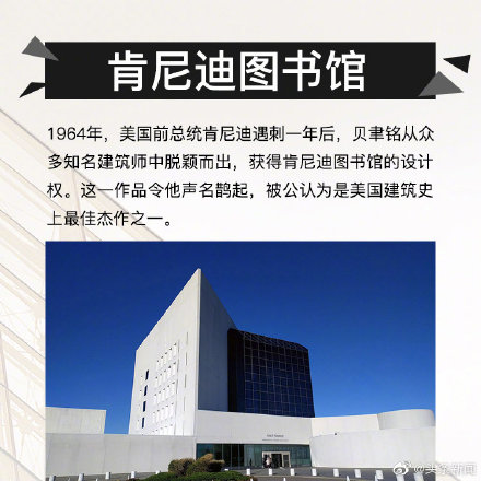 紀(jì)念建筑大師貝聿銘