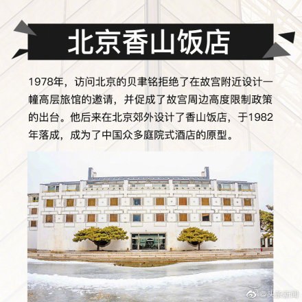 紀(jì)念建筑大師貝聿銘