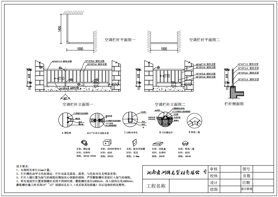 空調(diào)護(hù)欄尺寸CAD圖紙